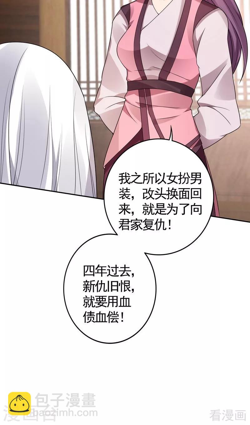 《神医毒妃太嚣张》第85话 击杀君傲天 第23页
