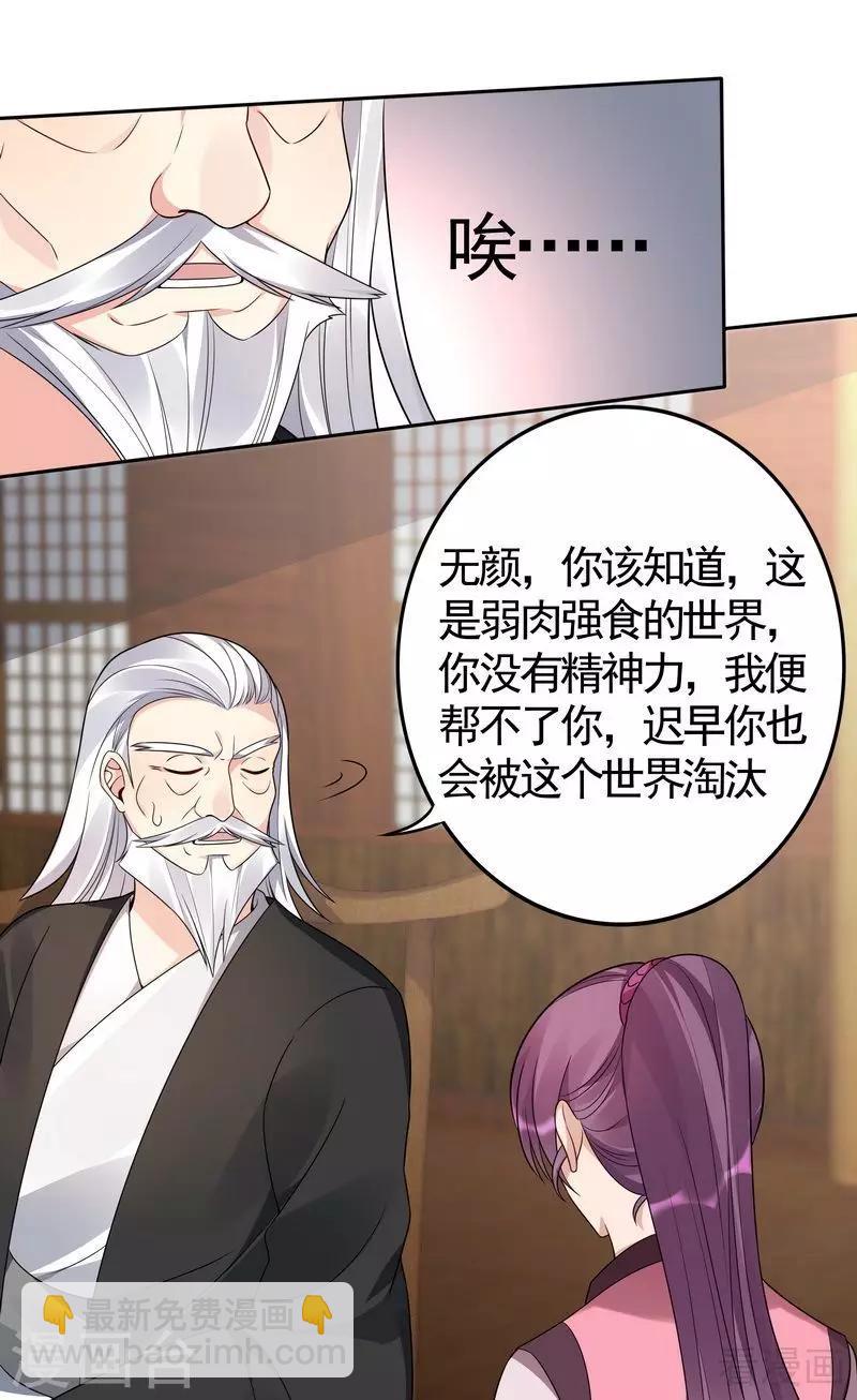 《神医毒妃太嚣张》第85话 击杀君傲天 第24页