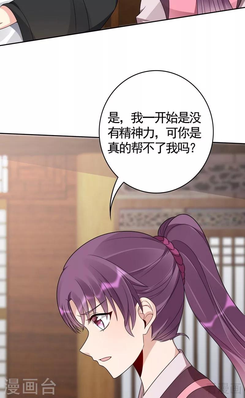 《神医毒妃太嚣张》第85话 击杀君傲天 第25页