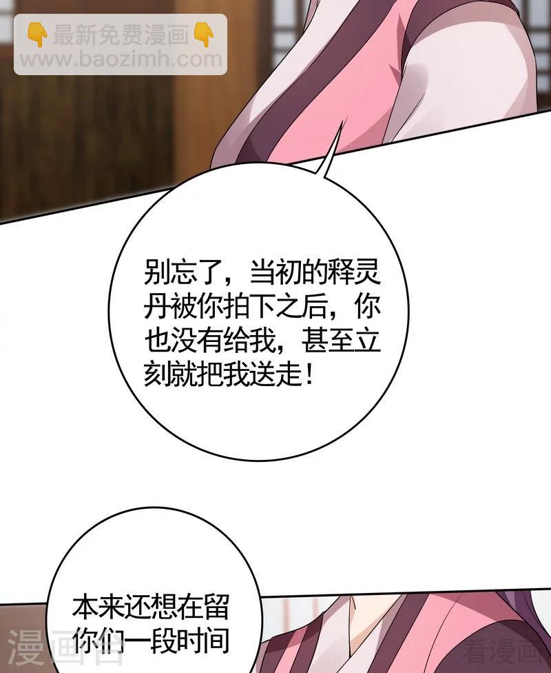 《神医毒妃太嚣张》第85话 击杀君傲天 第26页