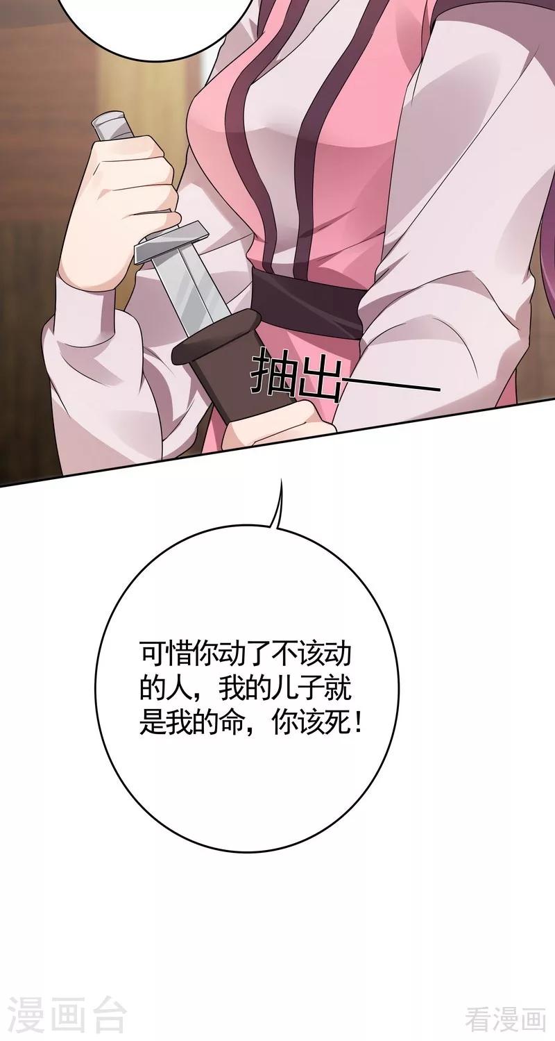 《神医毒妃太嚣张》第85话 击杀君傲天 第27页