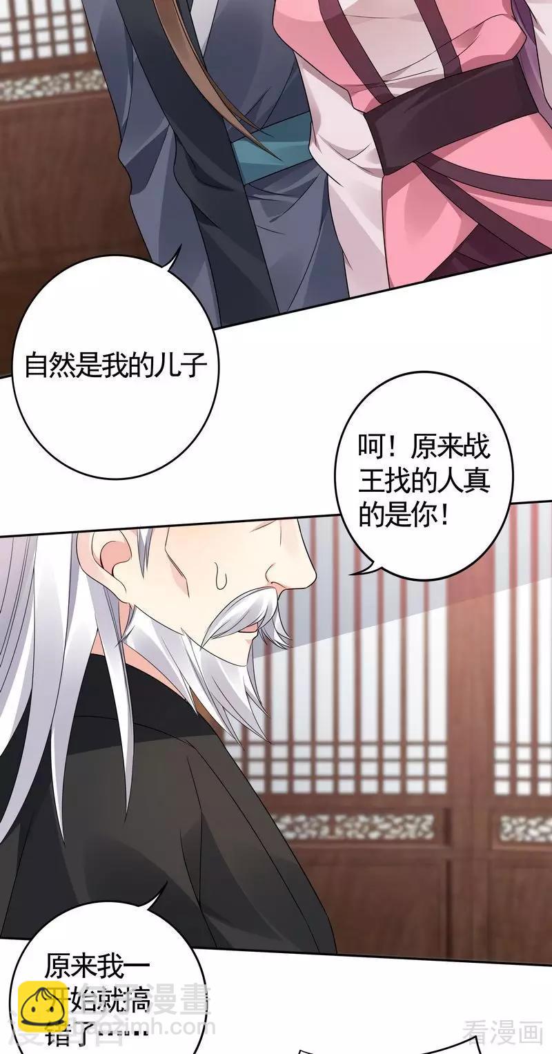 《神医毒妃太嚣张》第85话 击杀君傲天 第30页