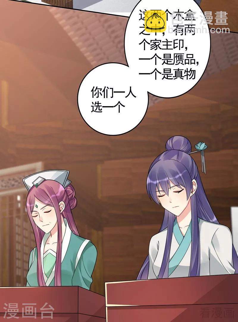 《神医毒妃太嚣张》第85话 击杀君傲天 第3页