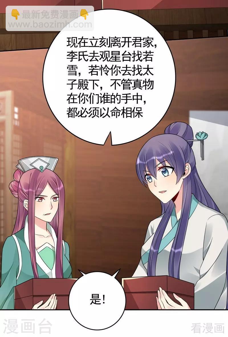 《神医毒妃太嚣张》第85话 击杀君傲天 第4页