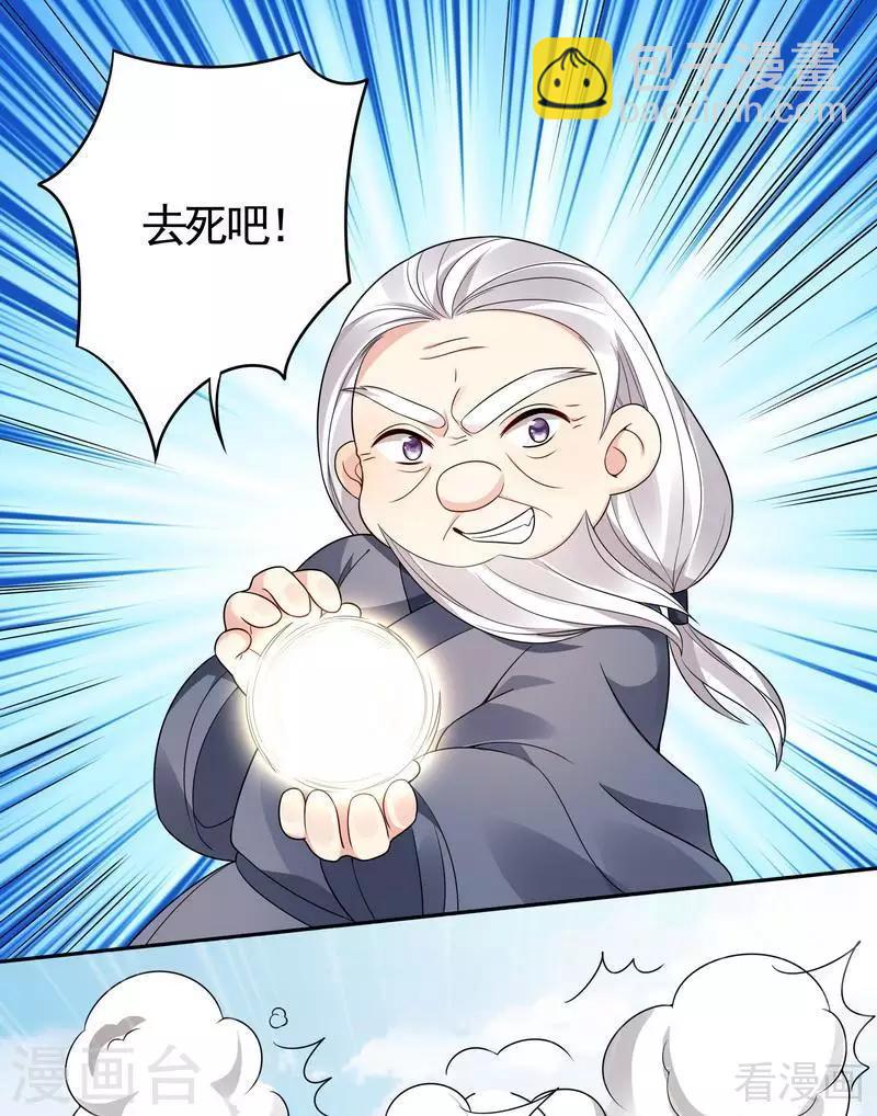 《神医毒妃太嚣张》第86话 君傲天之死 第10页