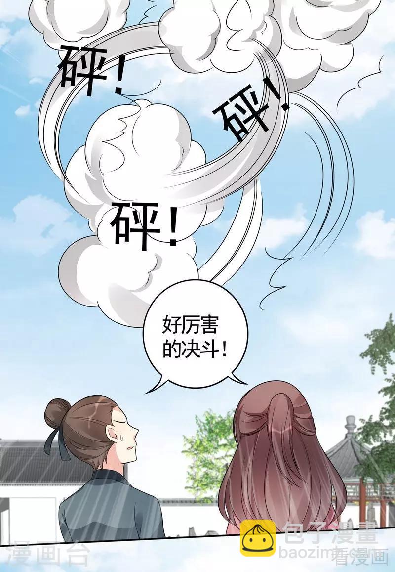 《神医毒妃太嚣张》第86话 君傲天之死 第11页