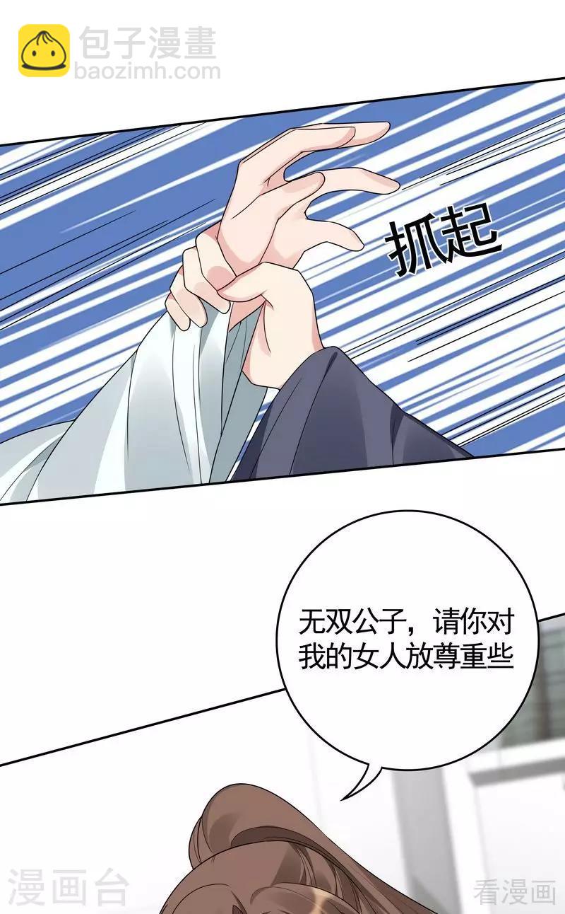 《神医毒妃太嚣张》第86话 君傲天之死 第16页