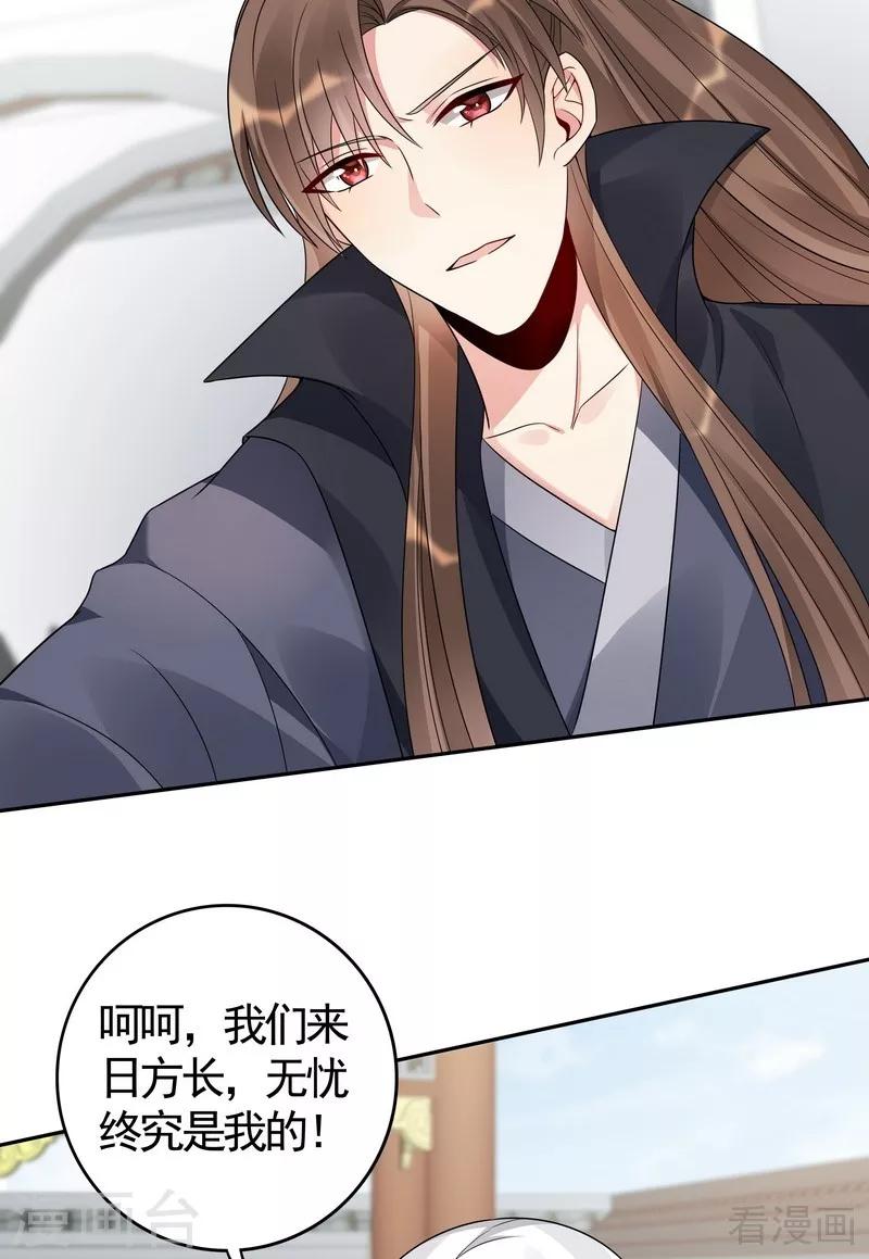 《神医毒妃太嚣张》第86话 君傲天之死 第17页