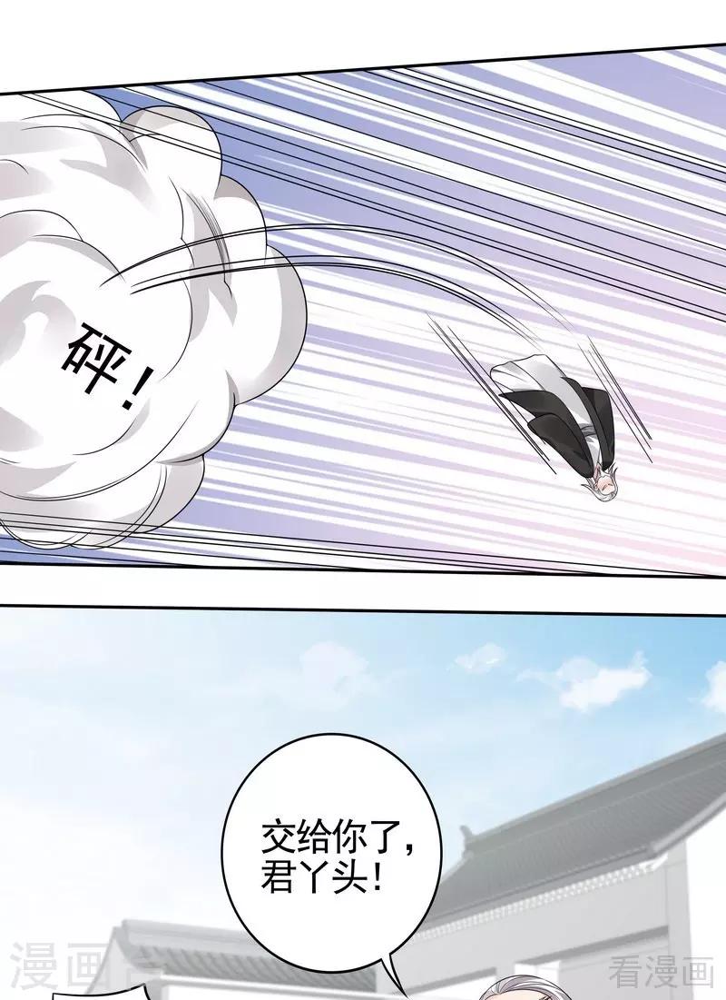 《神医毒妃太嚣张》第86话 君傲天之死 第20页