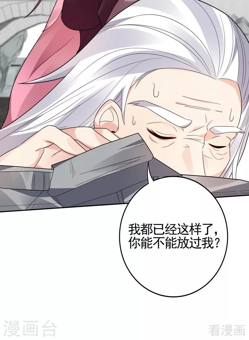 《神医毒妃太嚣张》第86话 君傲天之死 第22页