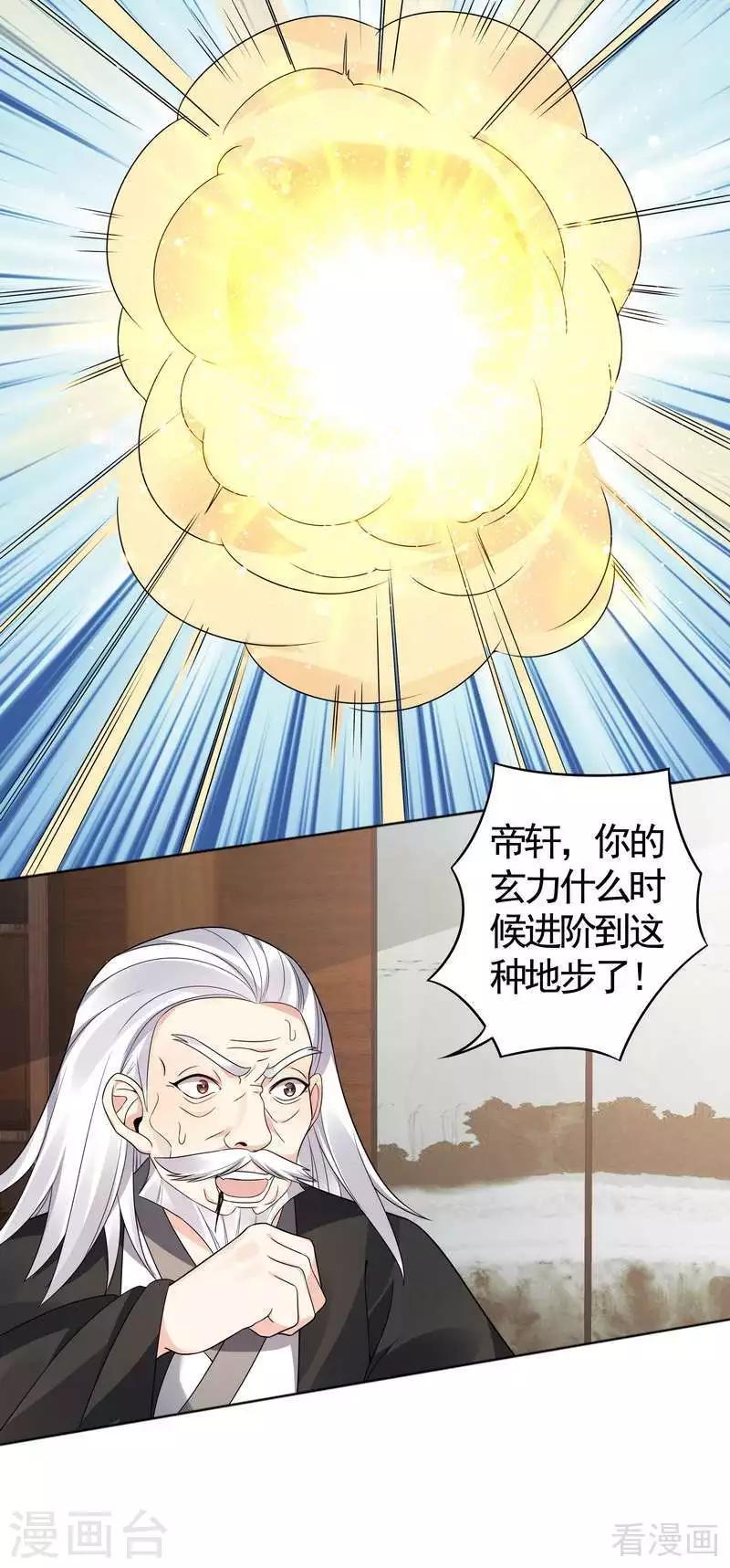 《神医毒妃太嚣张》第86话 君傲天之死 第5页