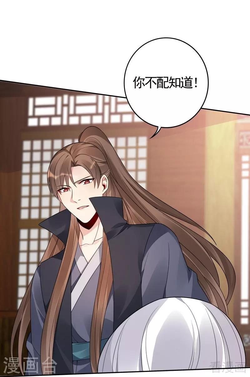 《神医毒妃太嚣张》第86话 君傲天之死 第6页