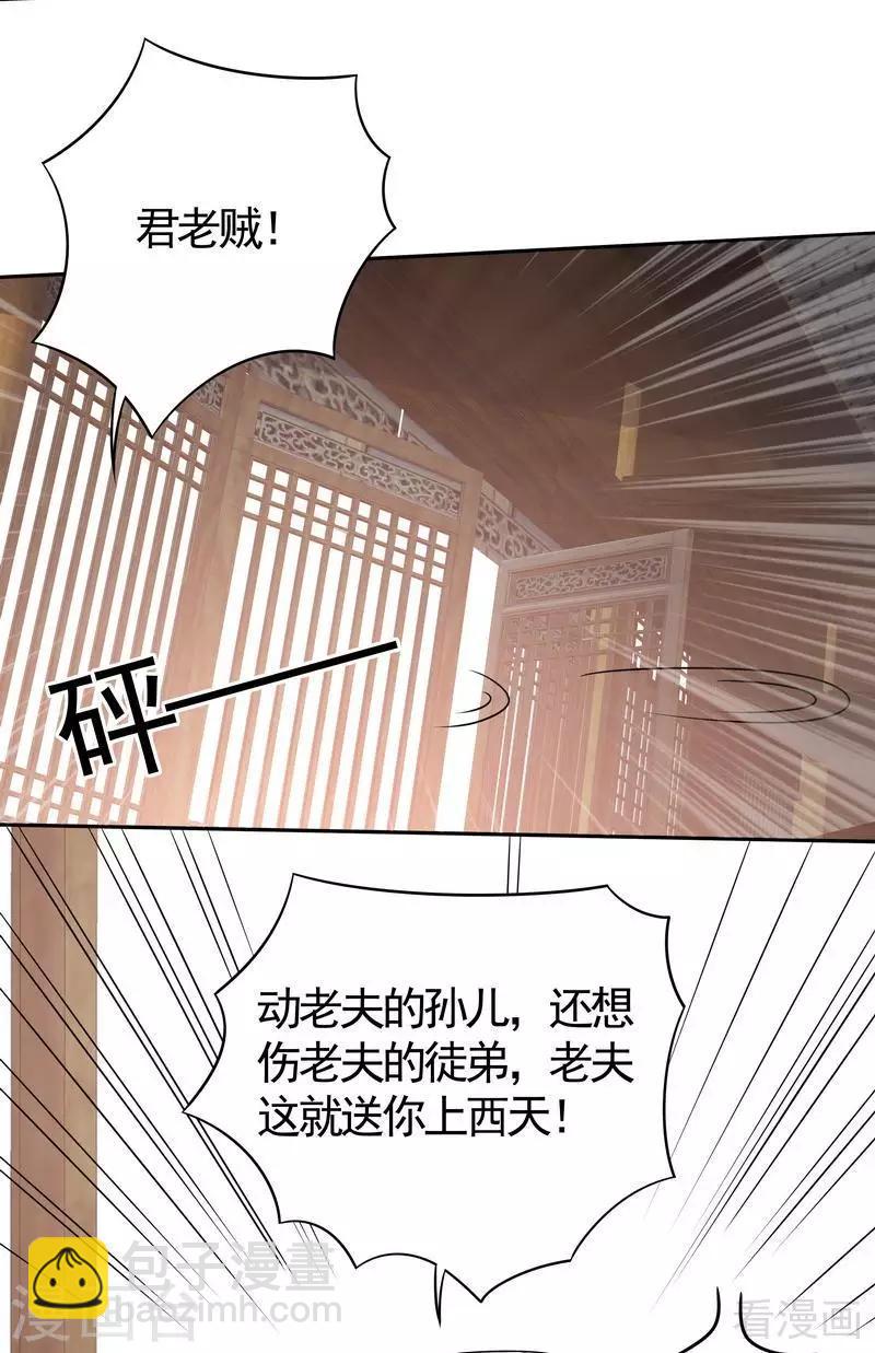 《神医毒妃太嚣张》第86话 君傲天之死 第7页