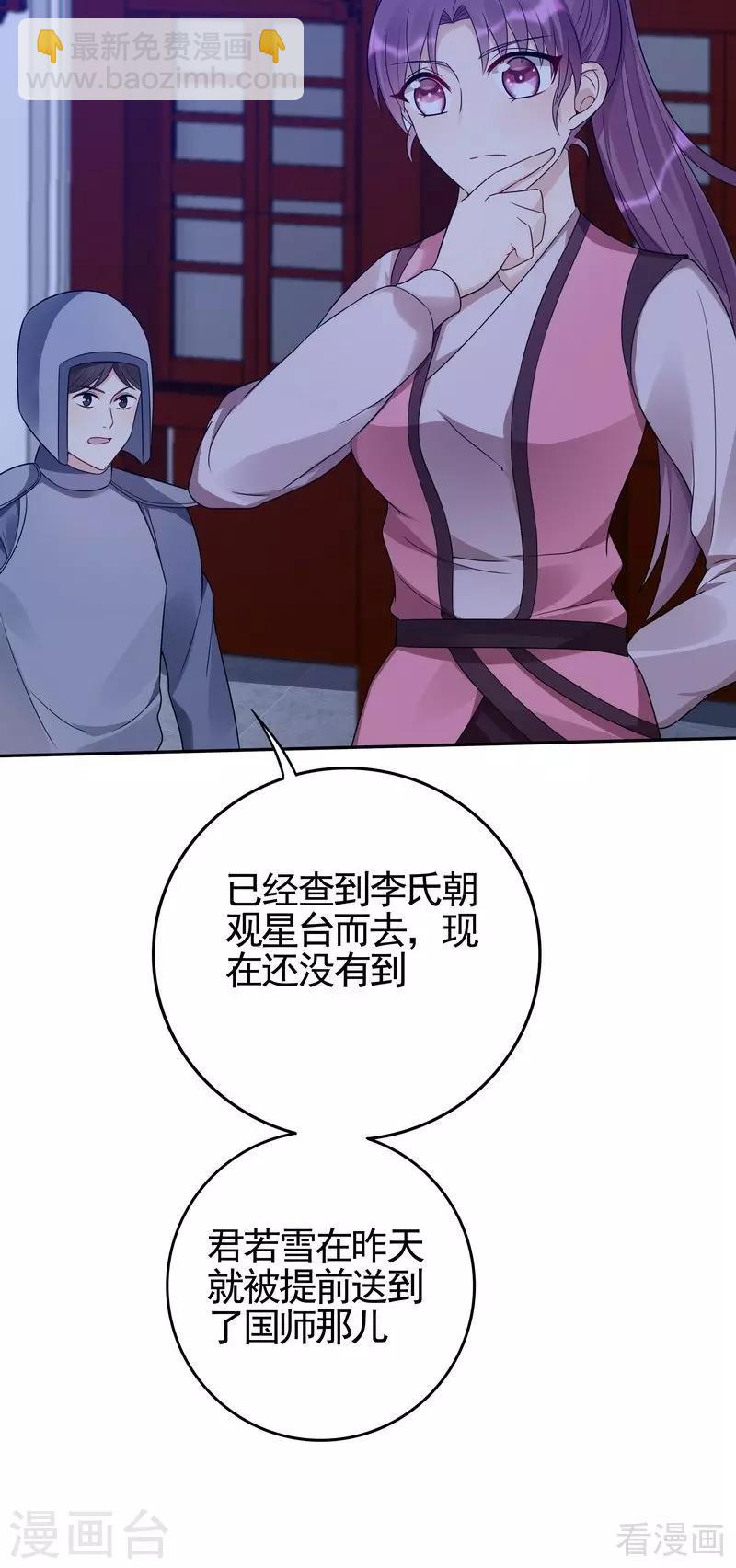 《神医毒妃太嚣张》第88话 君行峰之死 第13页