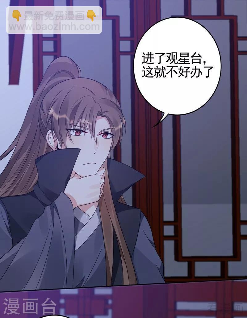 《神医毒妃太嚣张》第88话 君行峰之死 第14页