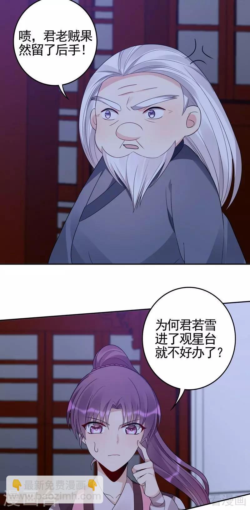 《神医毒妃太嚣张》第88话 君行峰之死 第15页