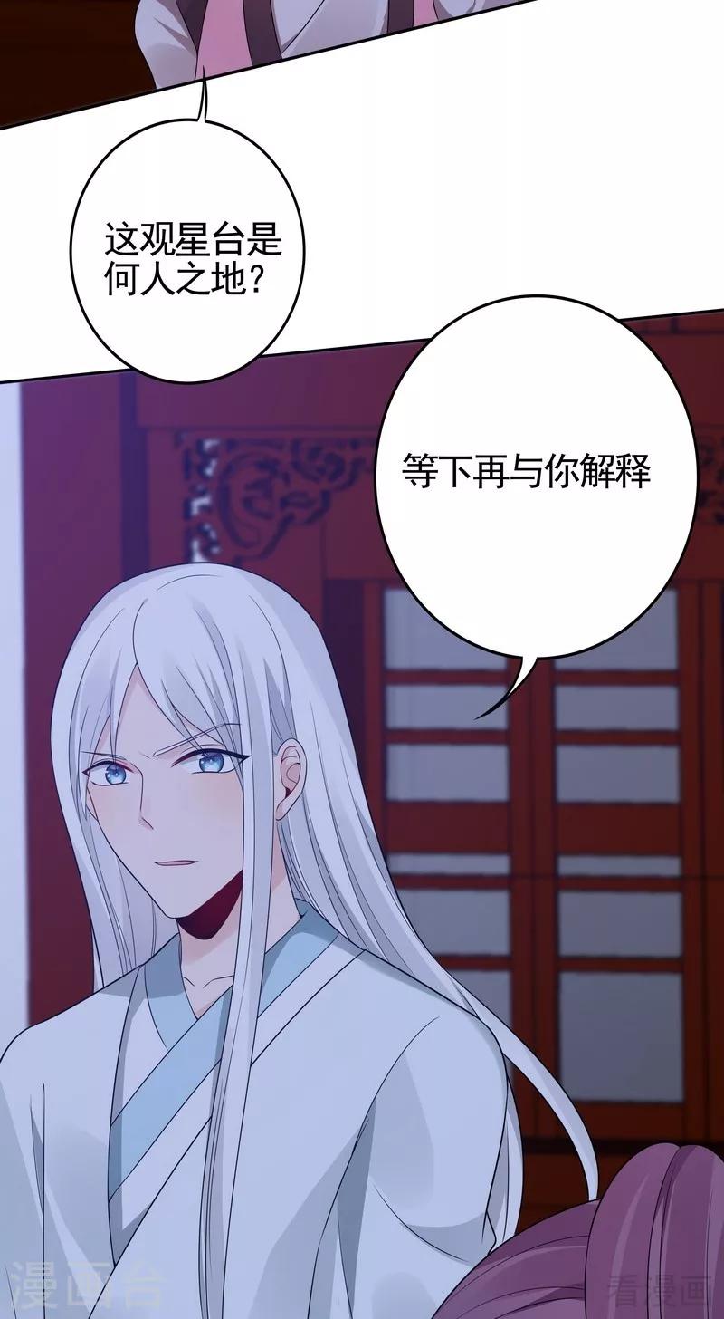 《神医毒妃太嚣张》第88话 君行峰之死 第16页