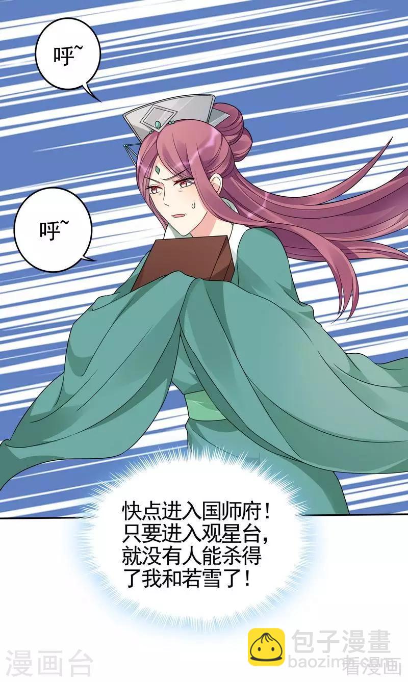 《神医毒妃太嚣张》第88话 君行峰之死 第21页