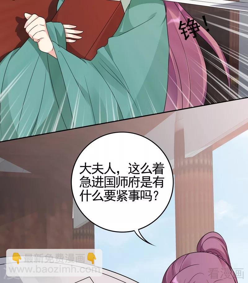 《神医毒妃太嚣张》第88话 君行峰之死 第25页