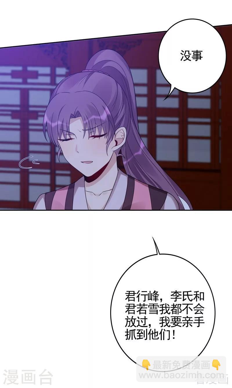 《神医毒妃太嚣张》第88话 君行峰之死 第6页