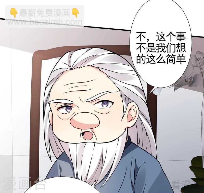 《神医毒妃太嚣张》第92话 四方神地 第11页