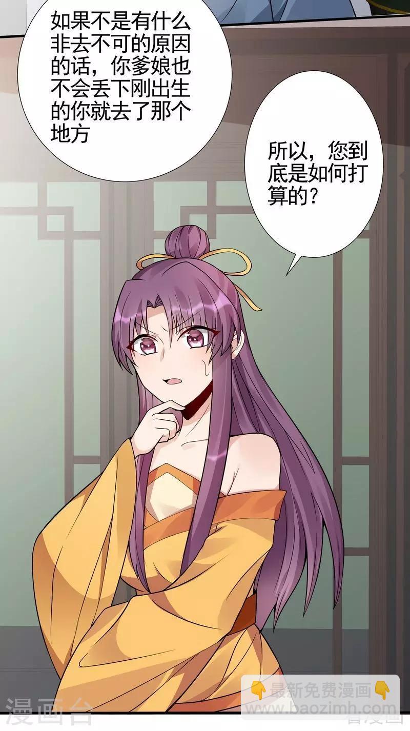 《神医毒妃太嚣张》第92话 四方神地 第12页