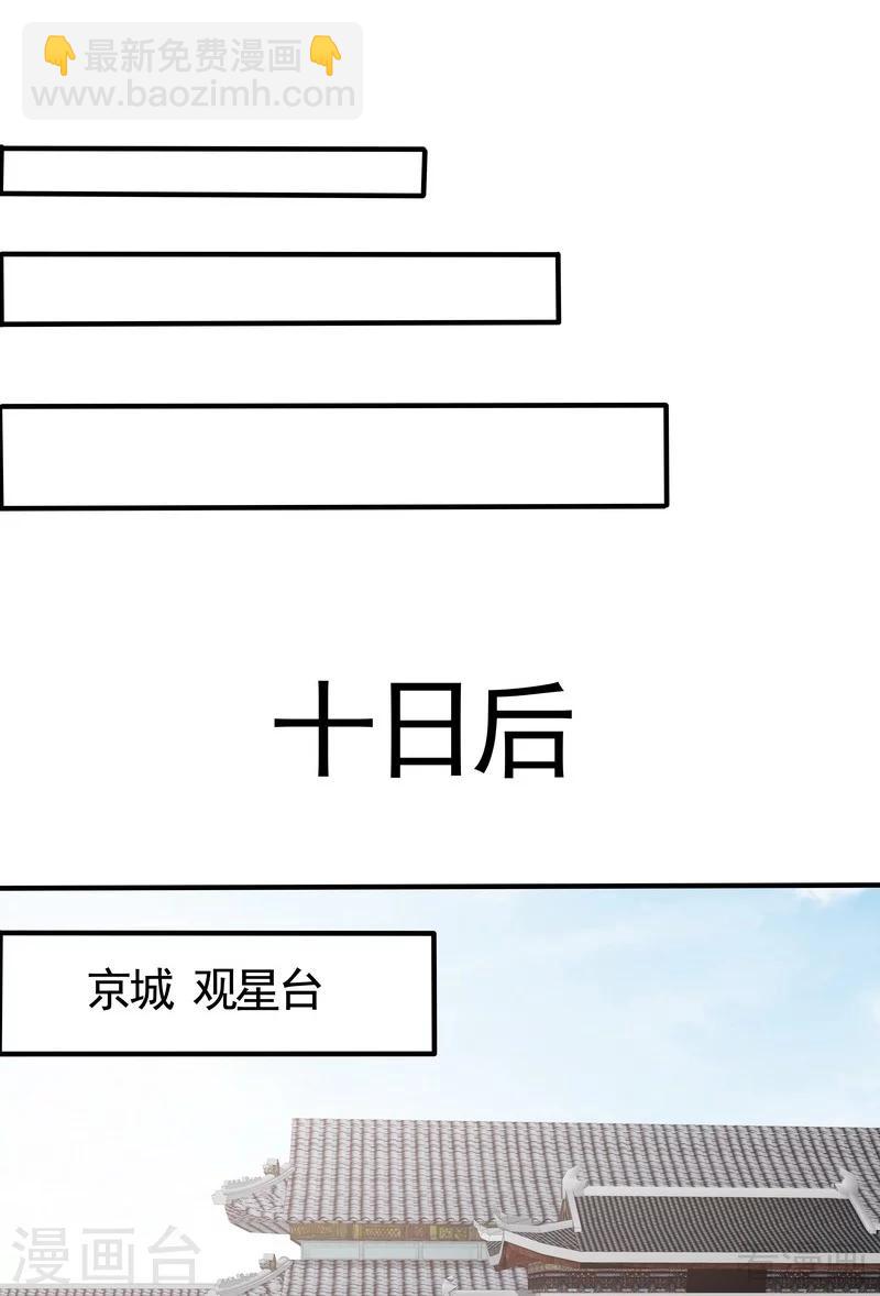 《神医毒妃太嚣张》第92话 四方神地 第13页