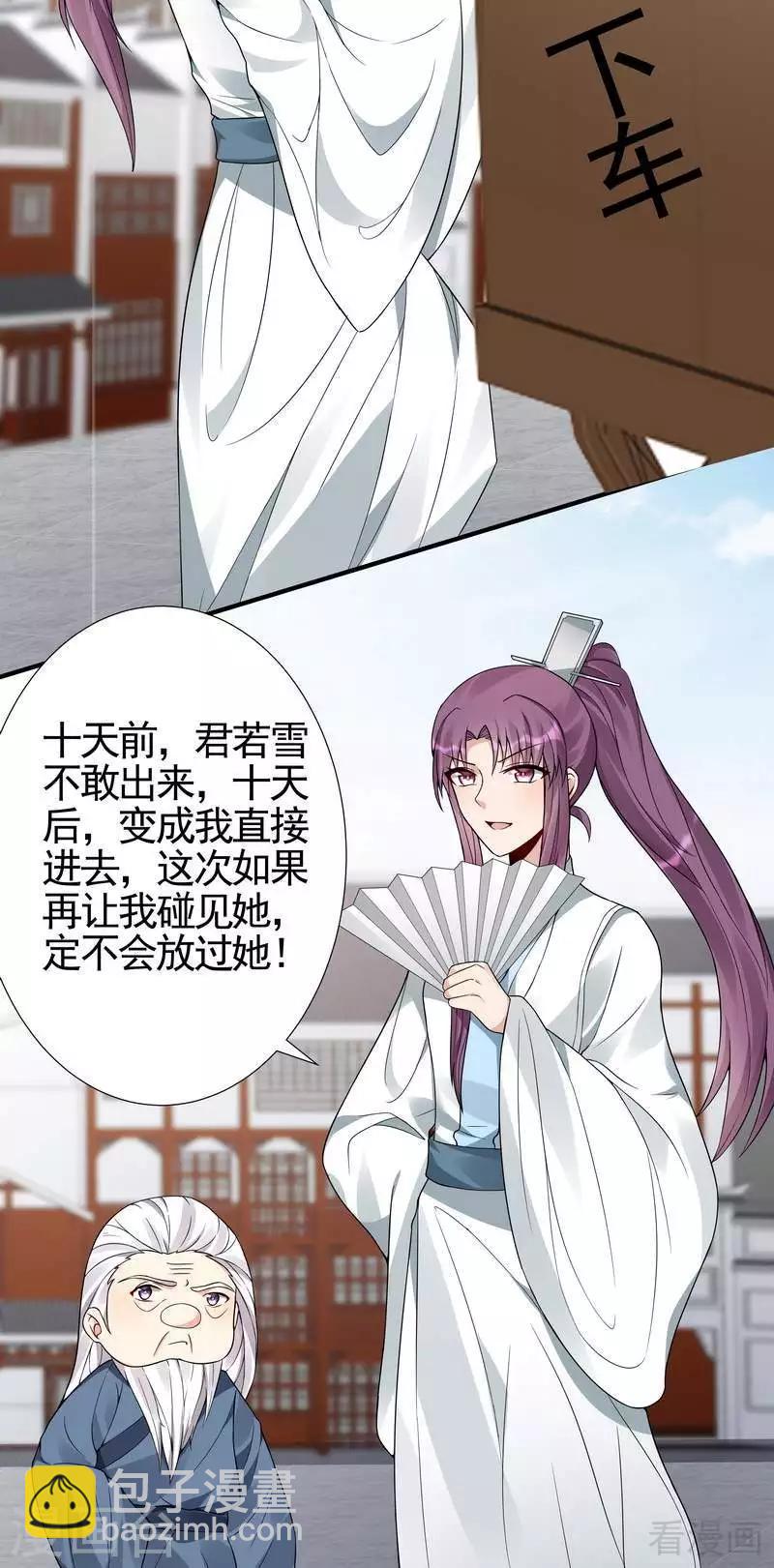 《神医毒妃太嚣张》第92话 四方神地 第15页