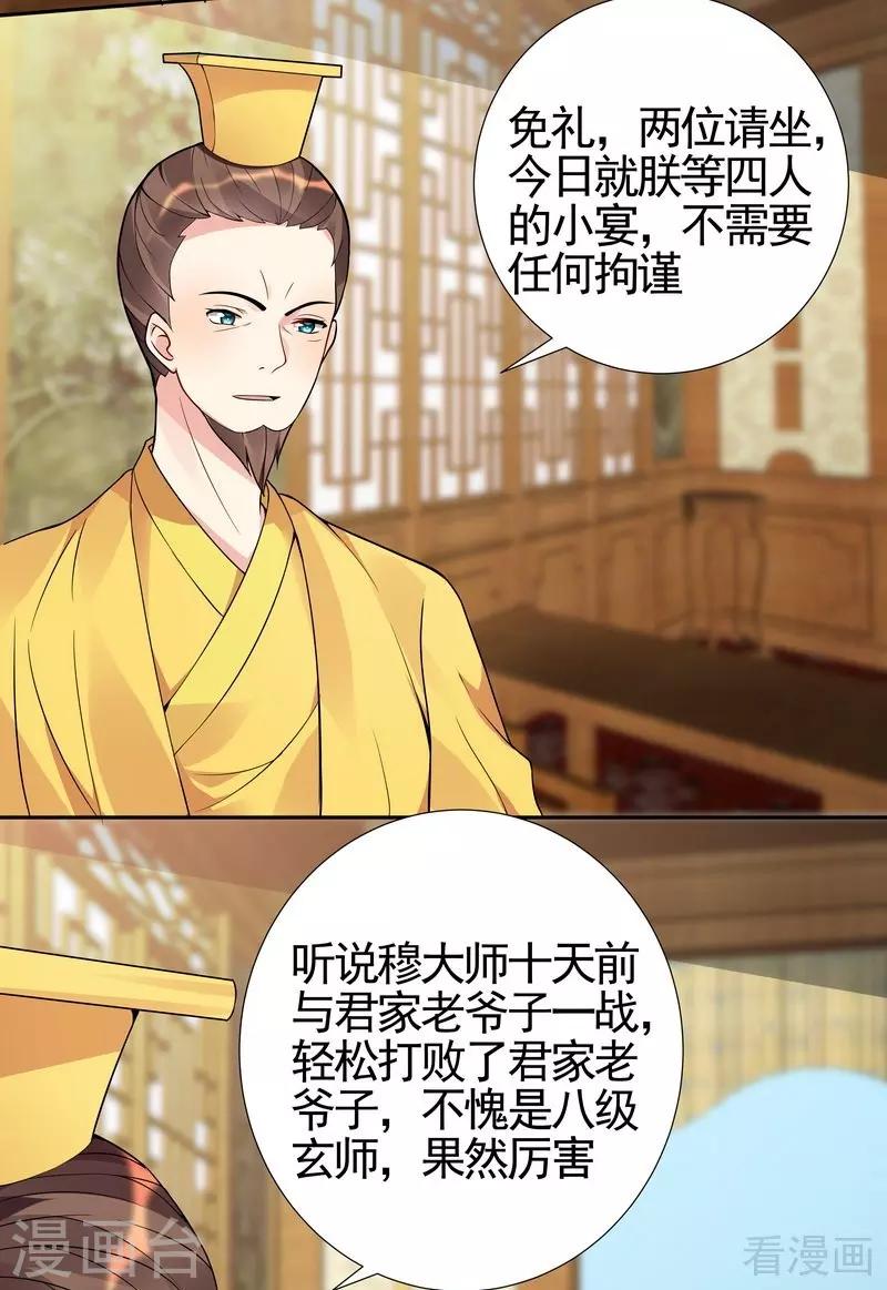 《神医毒妃太嚣张》第92话 四方神地 第18页