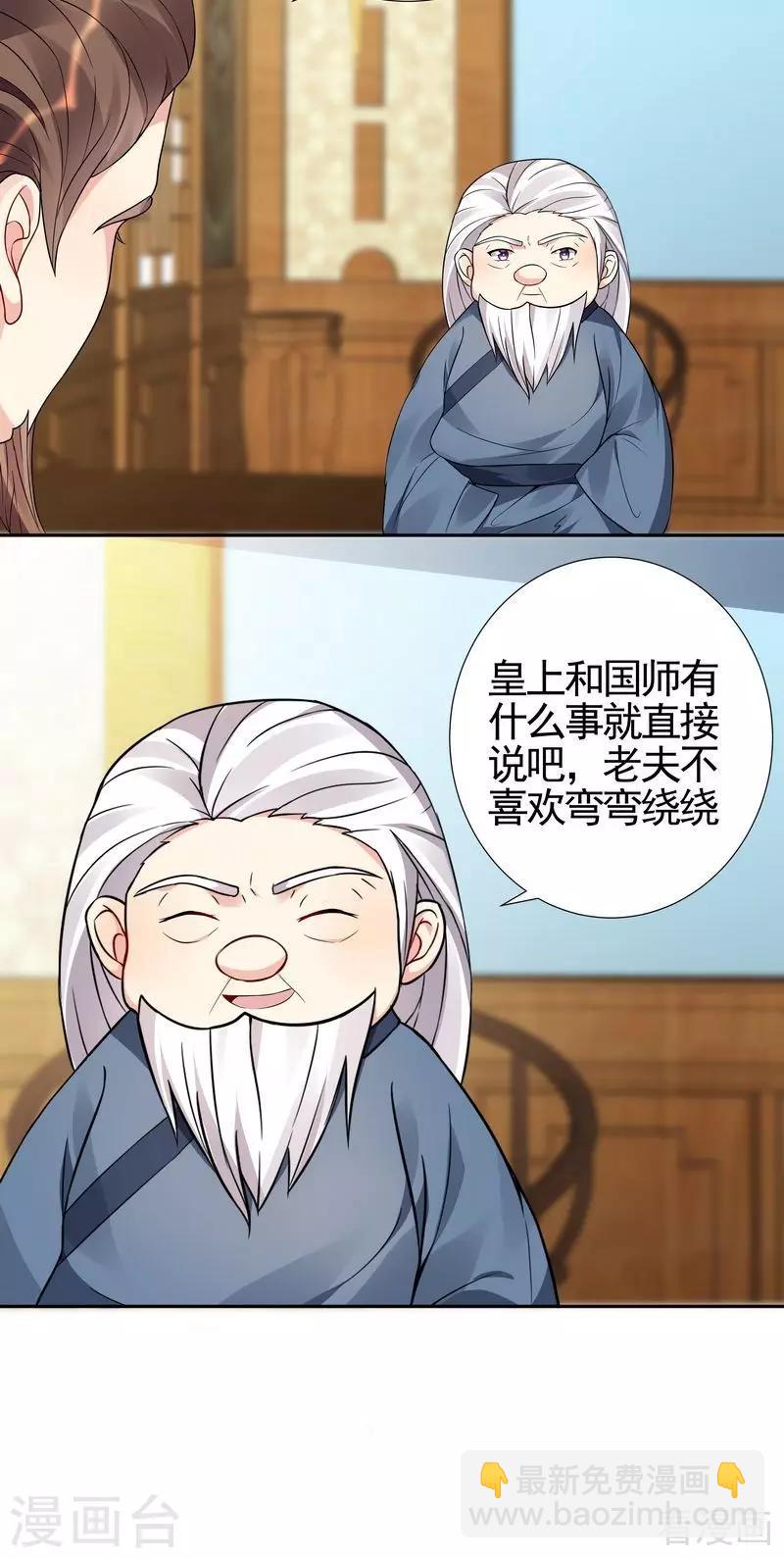 《神医毒妃太嚣张》第92话 四方神地 第19页