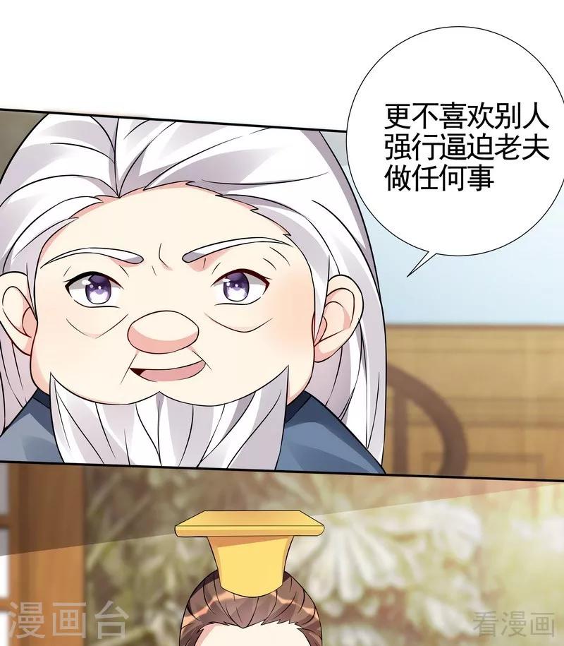 《神医毒妃太嚣张》第92话 四方神地 第20页