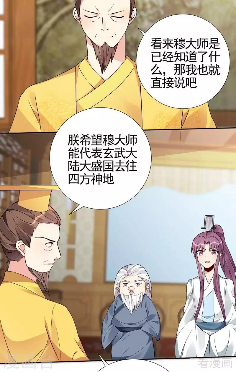 《神医毒妃太嚣张》第92话 四方神地 第21页