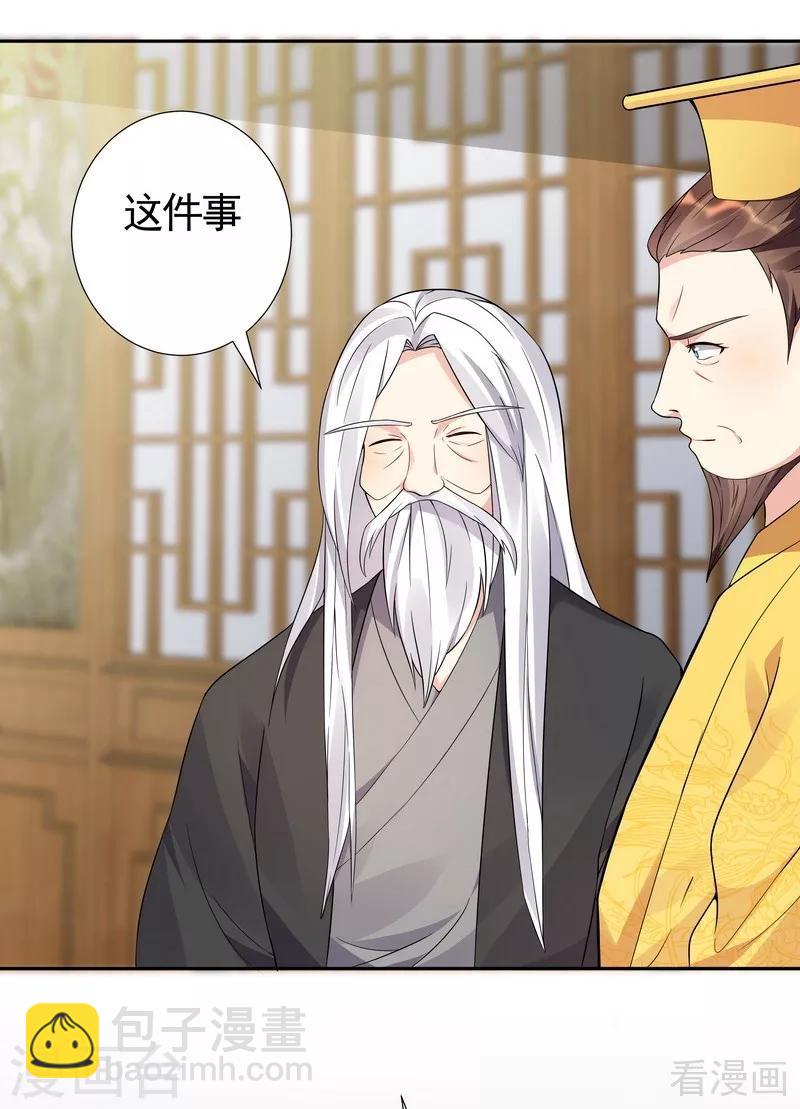 《神医毒妃太嚣张》第92话 四方神地 第23页