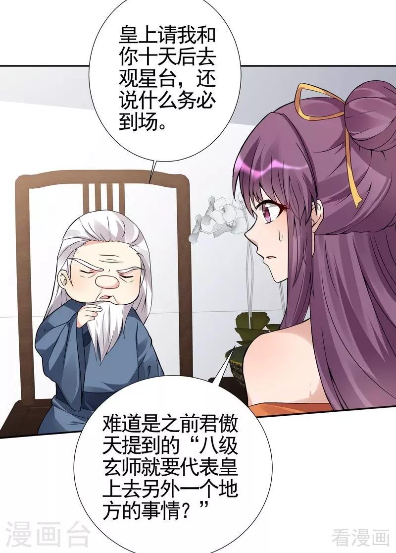 《神医毒妃太嚣张》第92话 四方神地 第8页