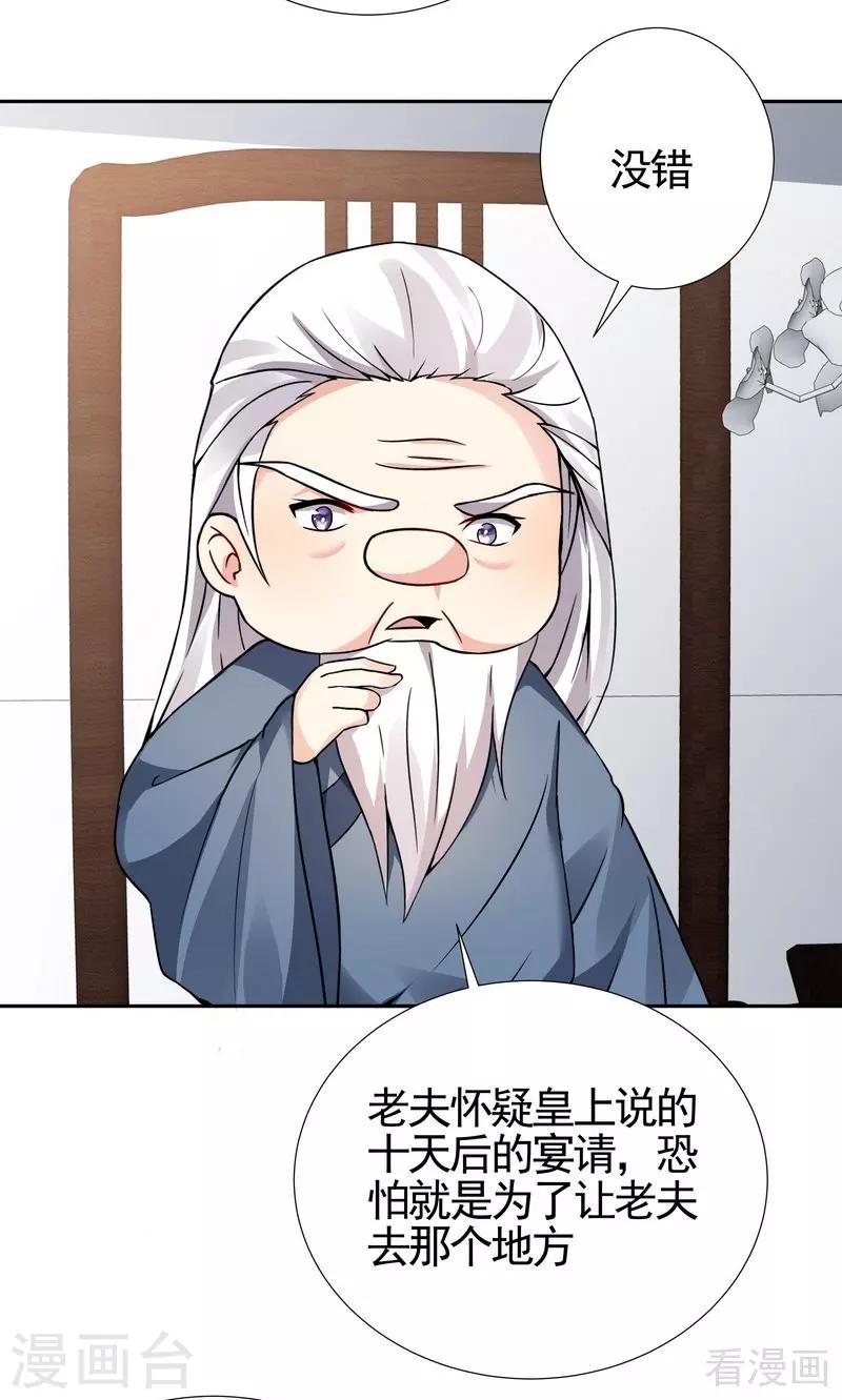 《神医毒妃太嚣张》第92话 四方神地 第9页