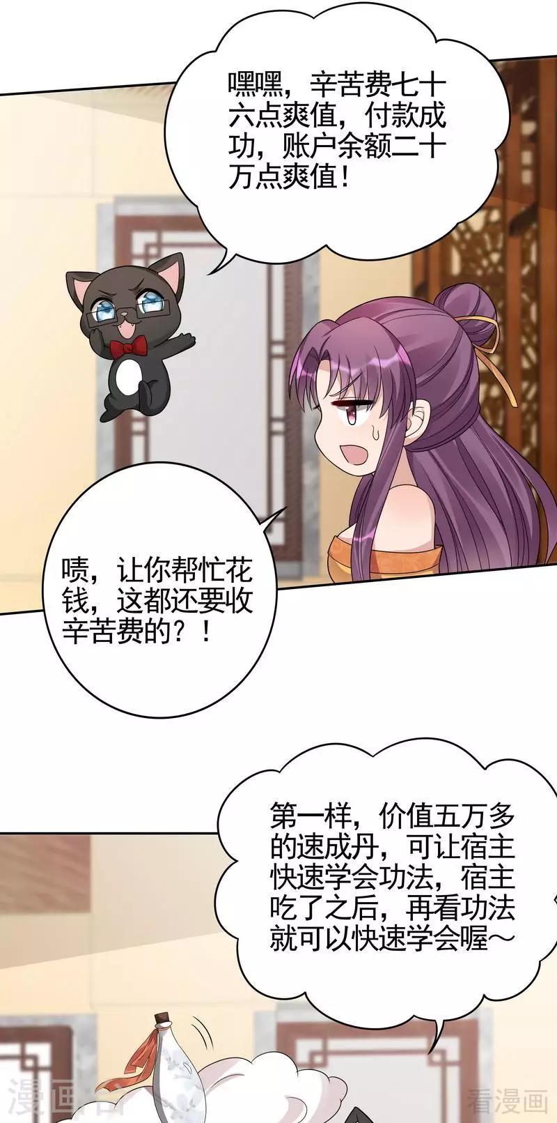 《神医毒妃太嚣张》第91话 哎呀，我有好多钱啊 第11页