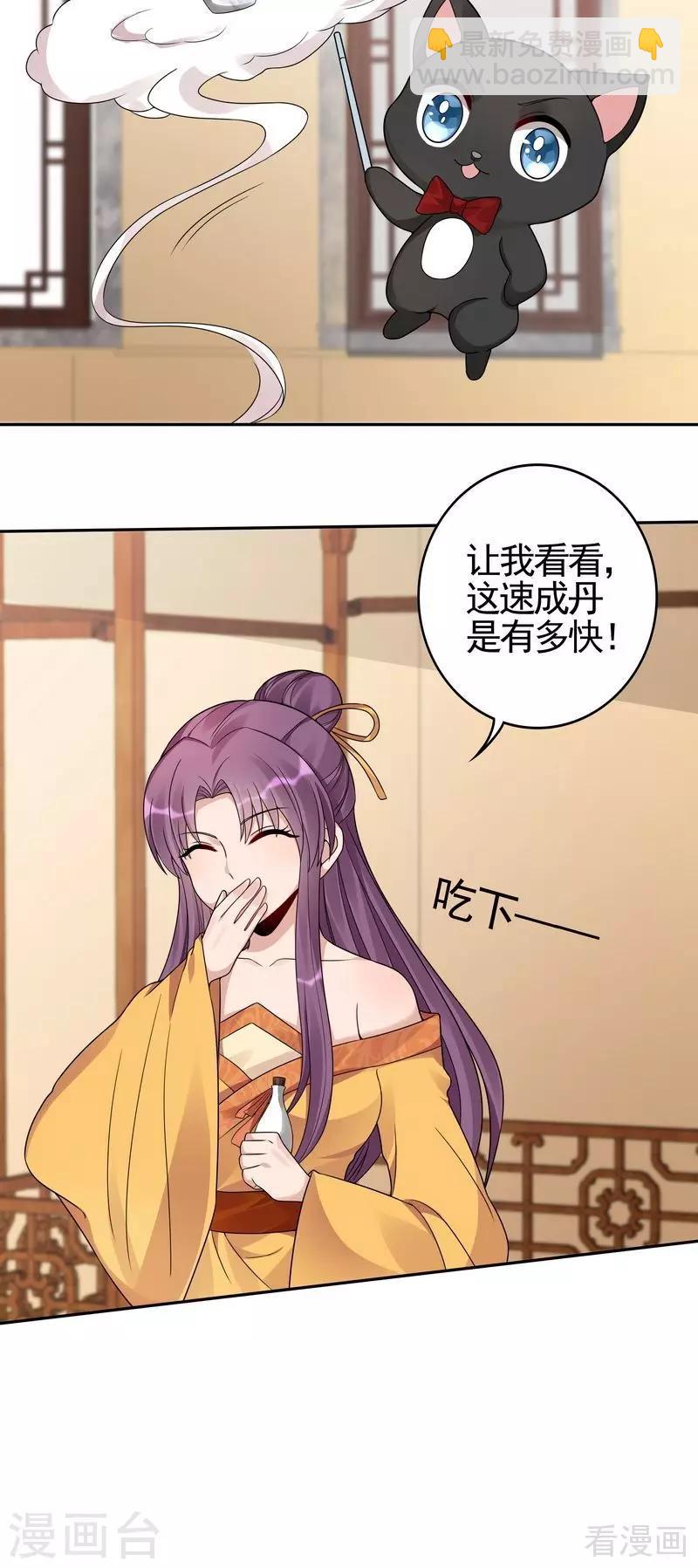 《神医毒妃太嚣张》第91话 哎呀，我有好多钱啊 第12页
