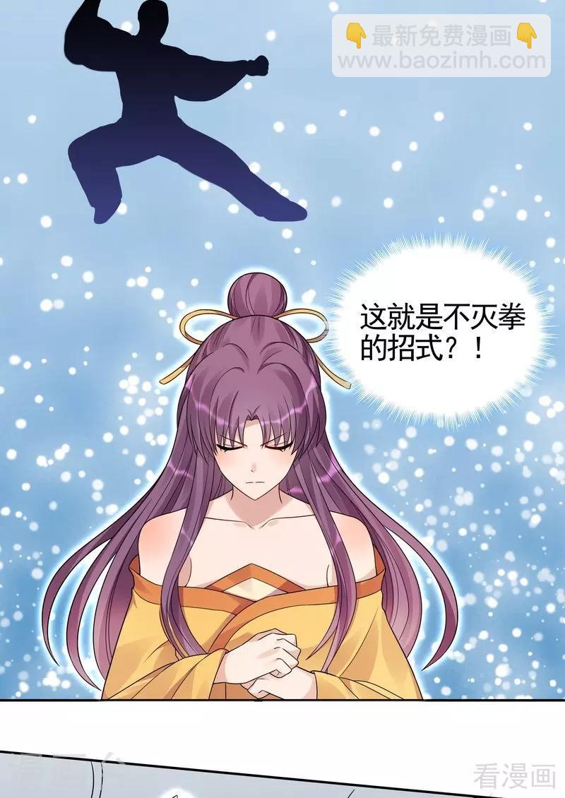 《神医毒妃太嚣张》第91话 哎呀，我有好多钱啊 第15页