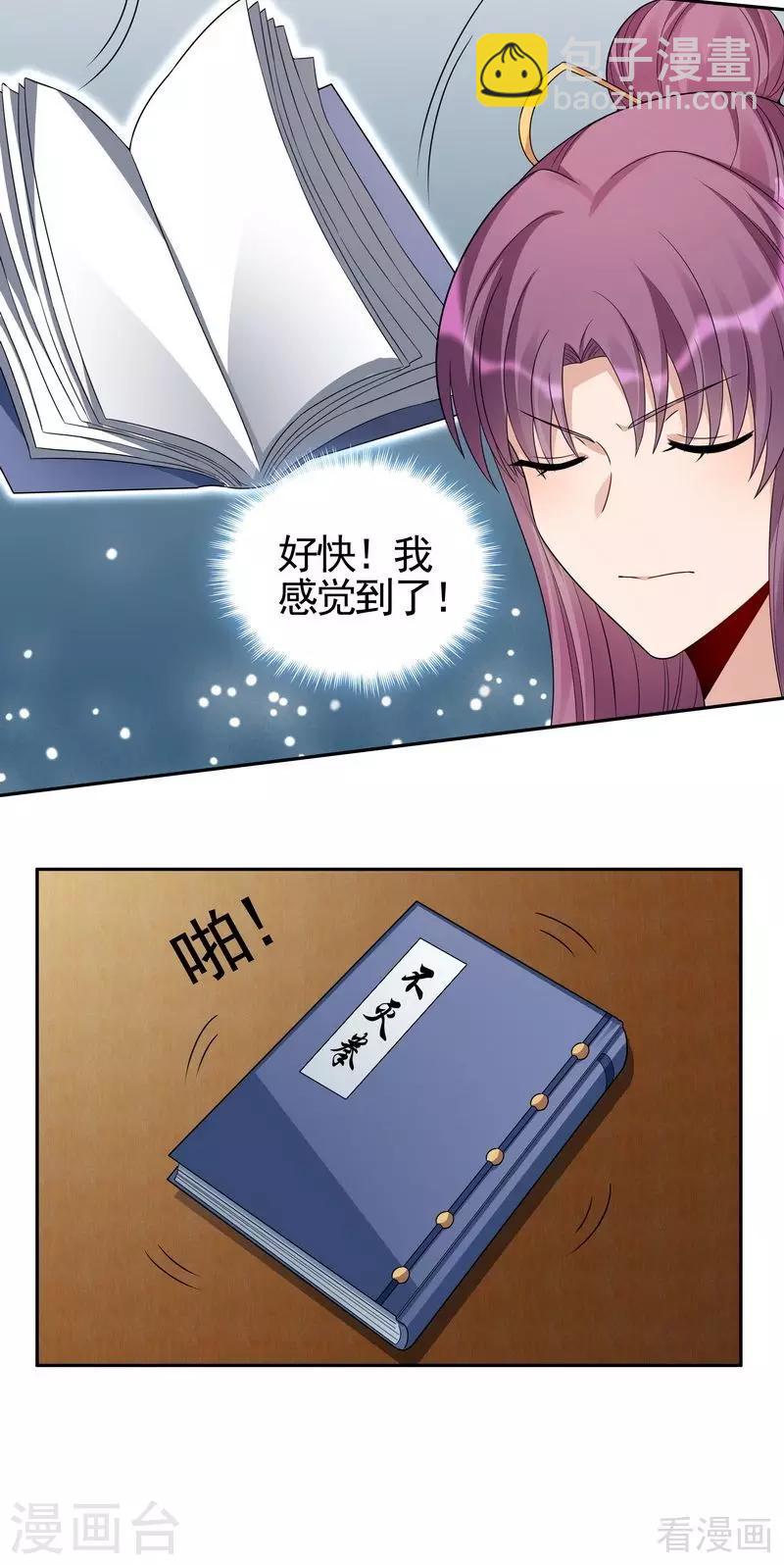 《神医毒妃太嚣张》第91话 哎呀，我有好多钱啊 第16页
