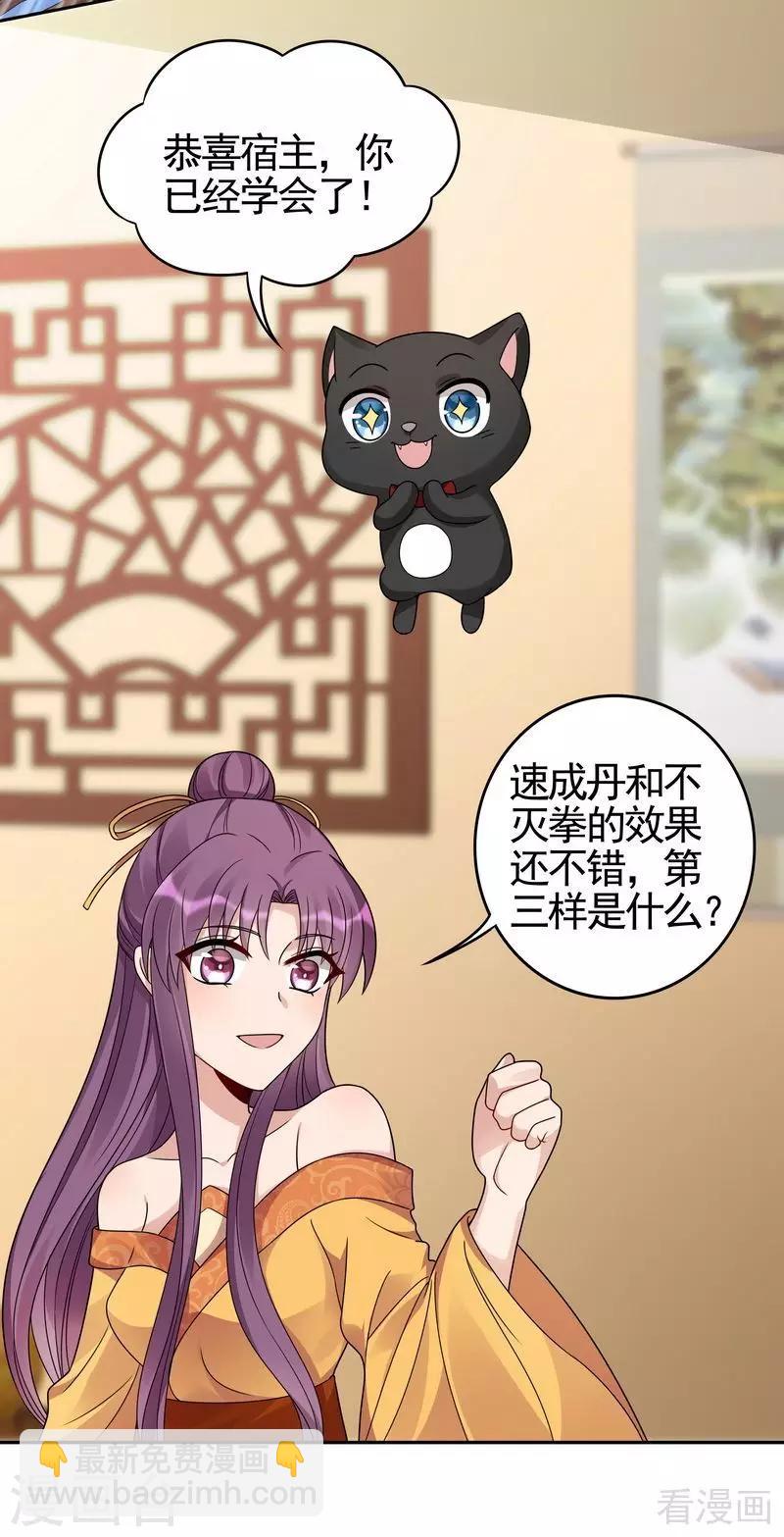 《神医毒妃太嚣张》第91话 哎呀，我有好多钱啊 第18页