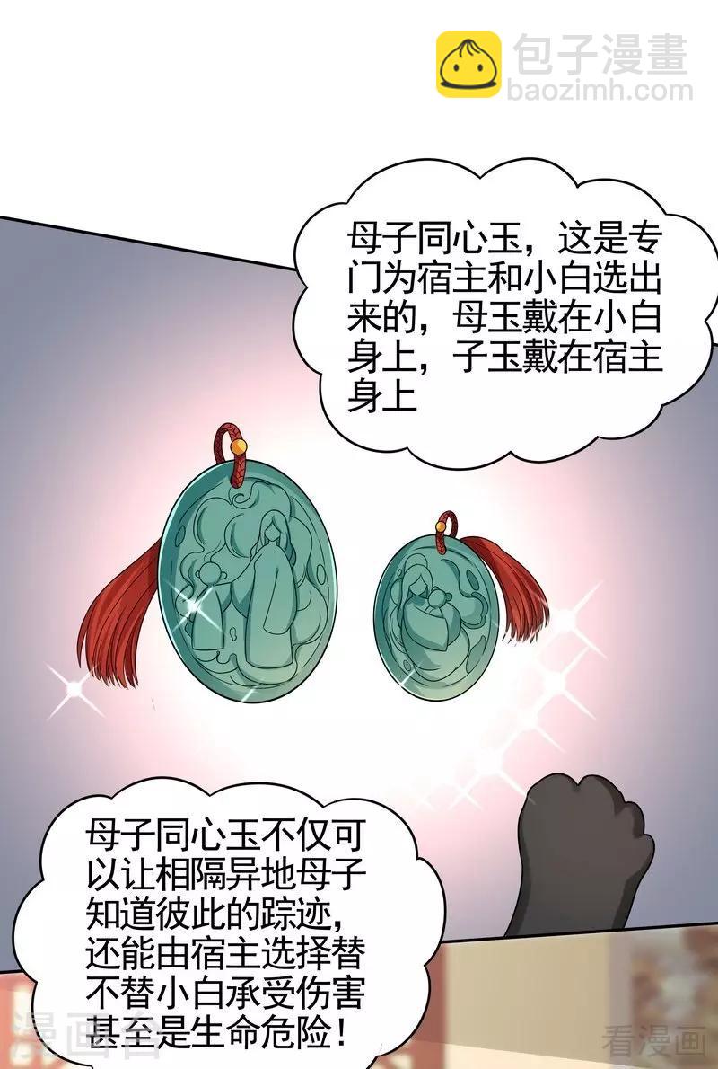 《神医毒妃太嚣张》第91话 哎呀，我有好多钱啊 第19页