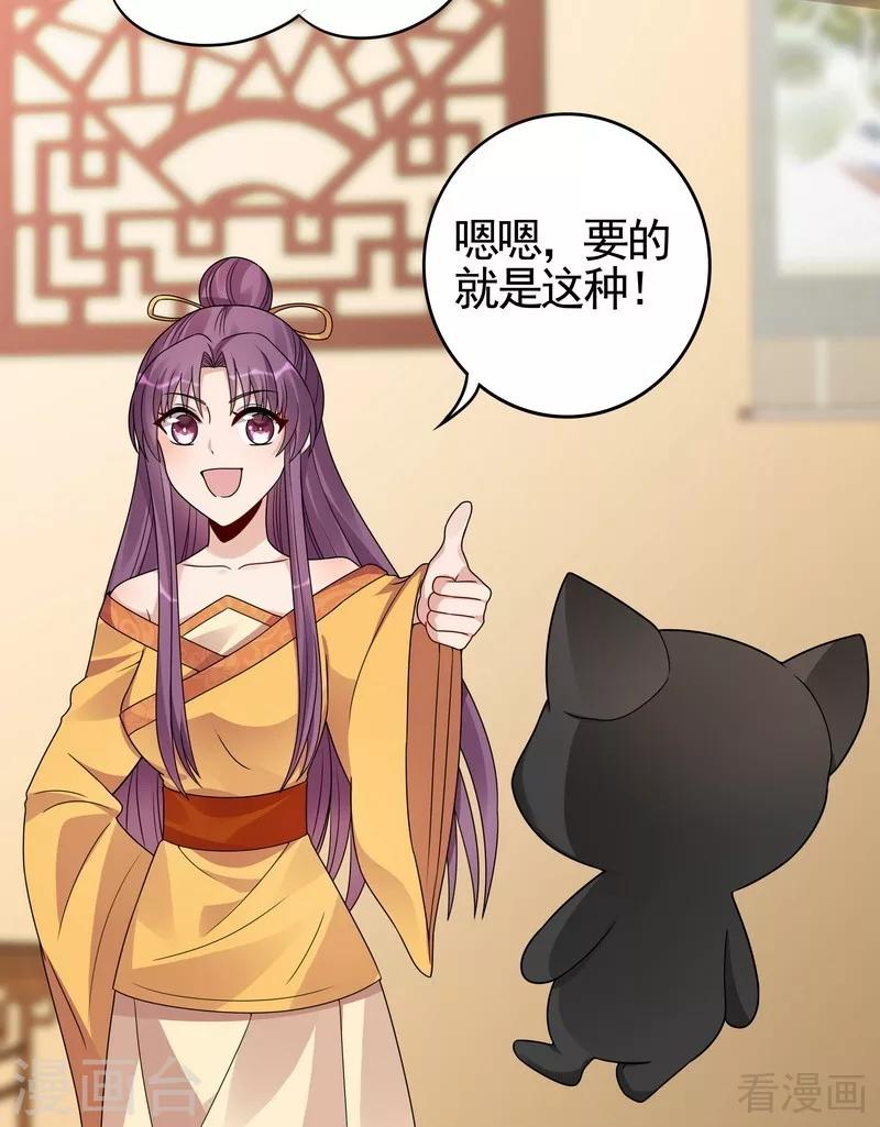 《神医毒妃太嚣张》第91话 哎呀，我有好多钱啊 第20页