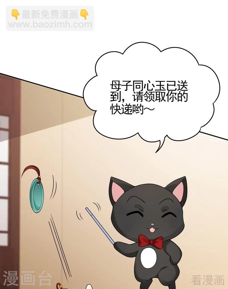 《神医毒妃太嚣张》第91话 哎呀，我有好多钱啊 第21页