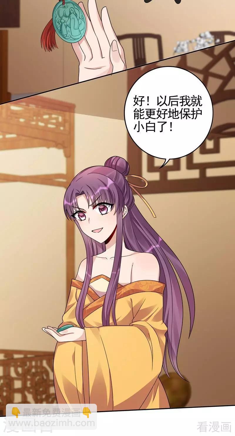《神医毒妃太嚣张》第91话 哎呀，我有好多钱啊 第22页