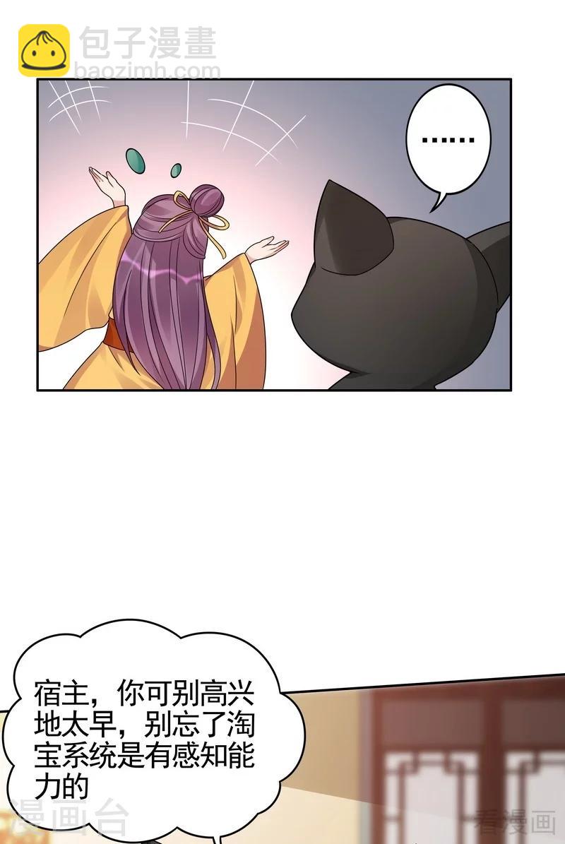 《神医毒妃太嚣张》第91话 哎呀，我有好多钱啊 第23页