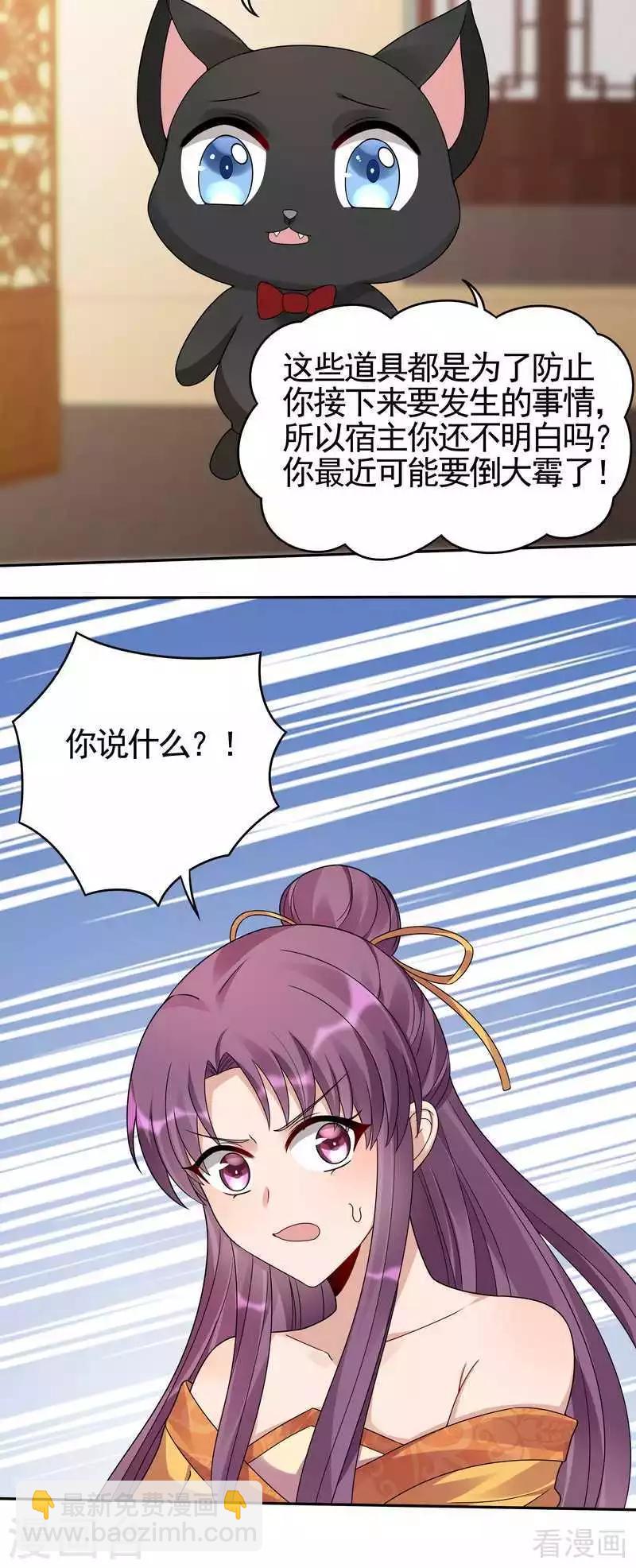 《神医毒妃太嚣张》第91话 哎呀，我有好多钱啊 第24页