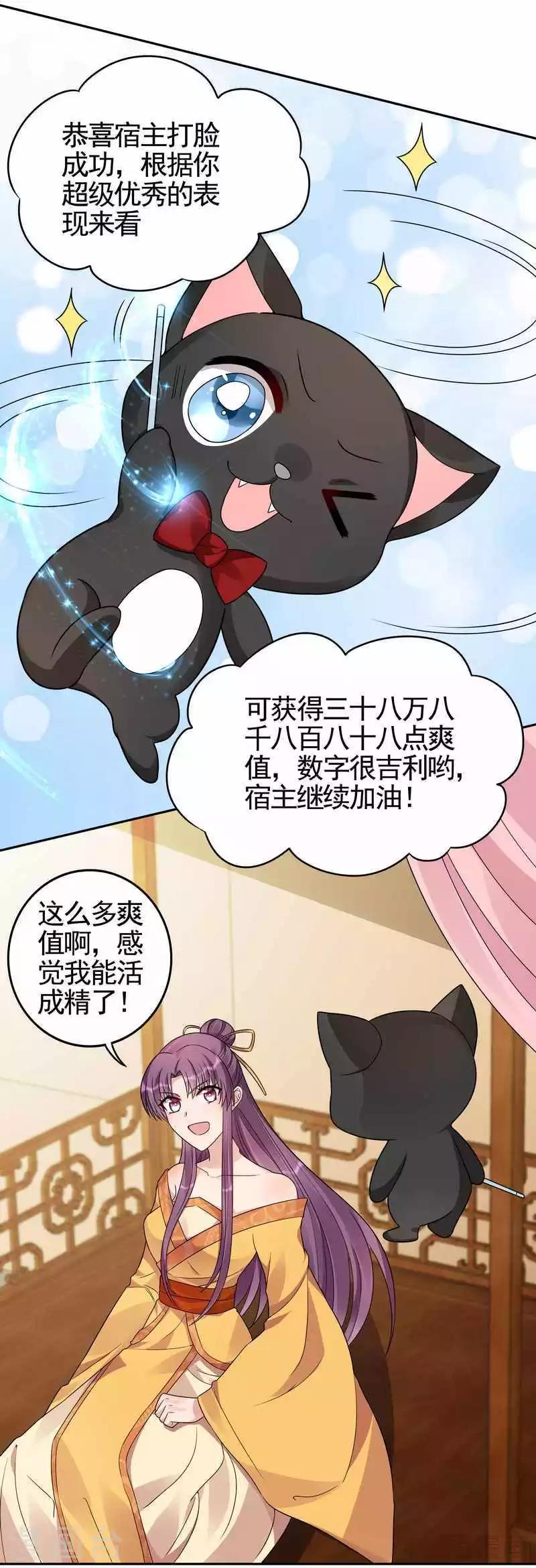 《神医毒妃太嚣张》第91话 哎呀，我有好多钱啊 第3页
