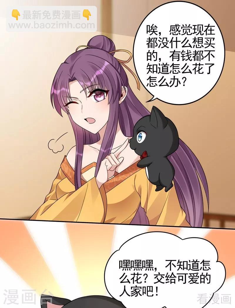 《神医毒妃太嚣张》第91话 哎呀，我有好多钱啊 第5页