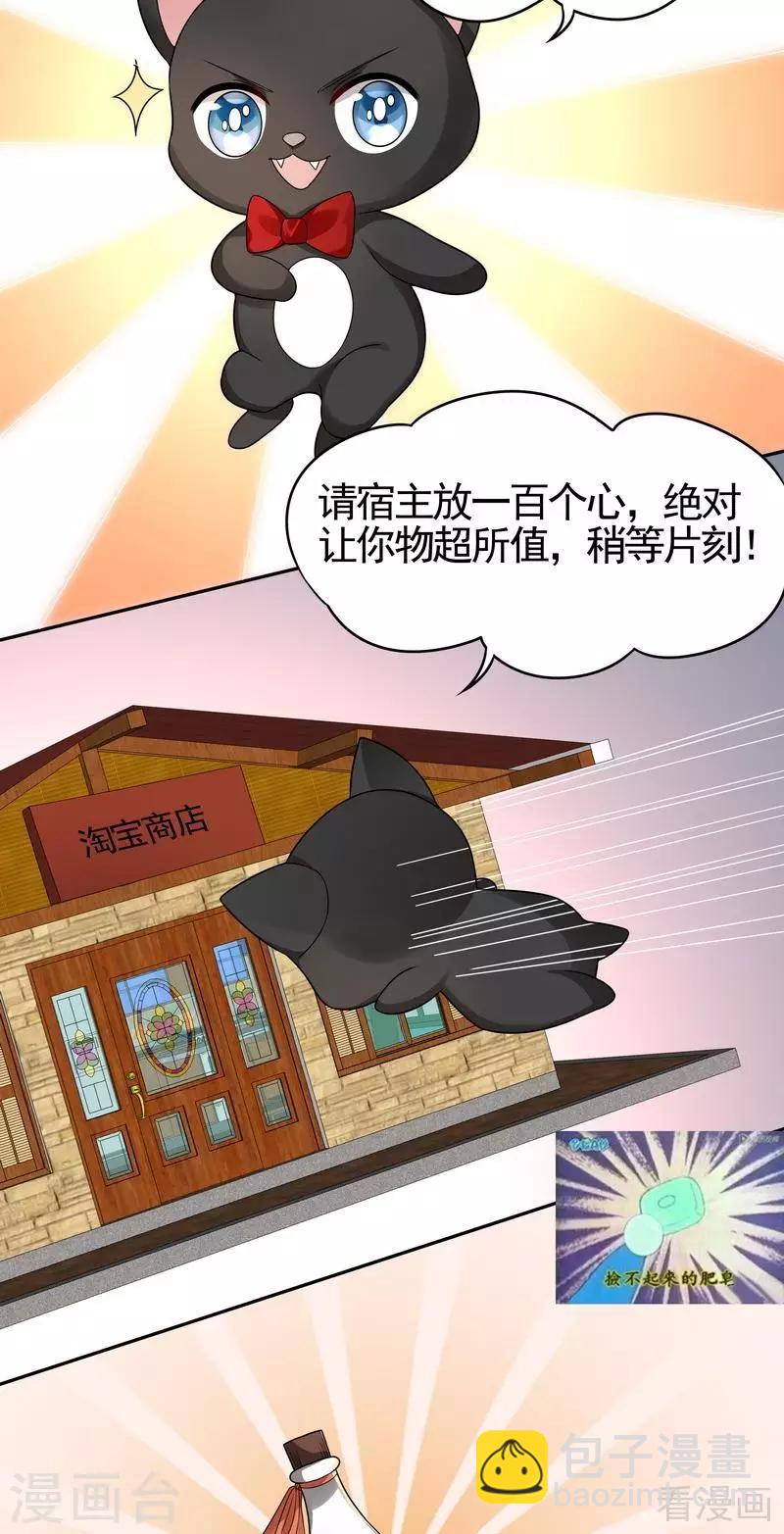 《神医毒妃太嚣张》第91话 哎呀，我有好多钱啊 第6页