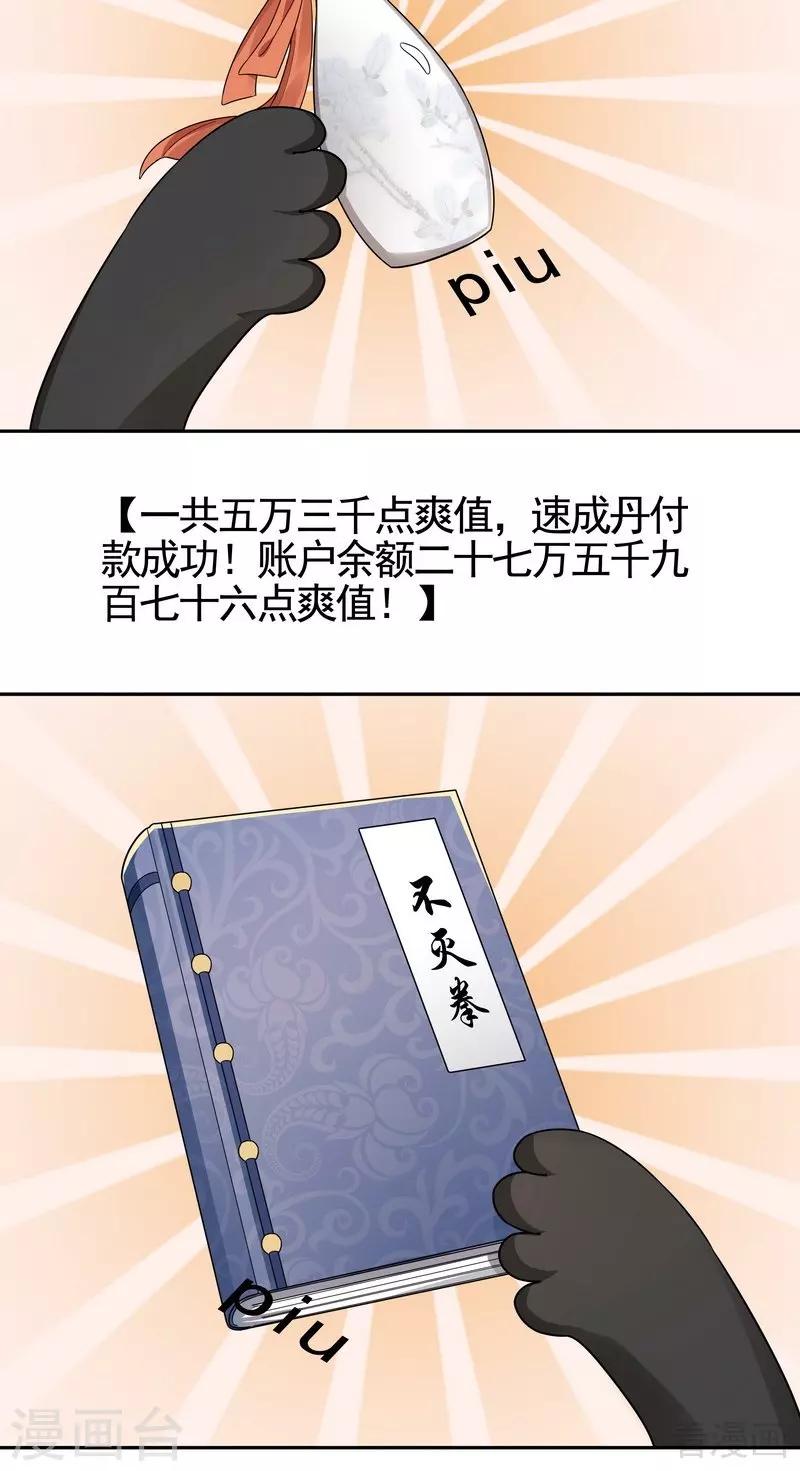 《神医毒妃太嚣张》第91话 哎呀，我有好多钱啊 第7页